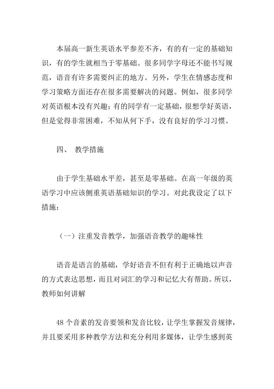 中职英语教学工作计划3篇_第2页