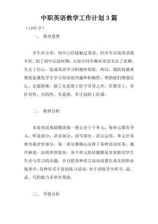 中职英语教学工作计划3篇