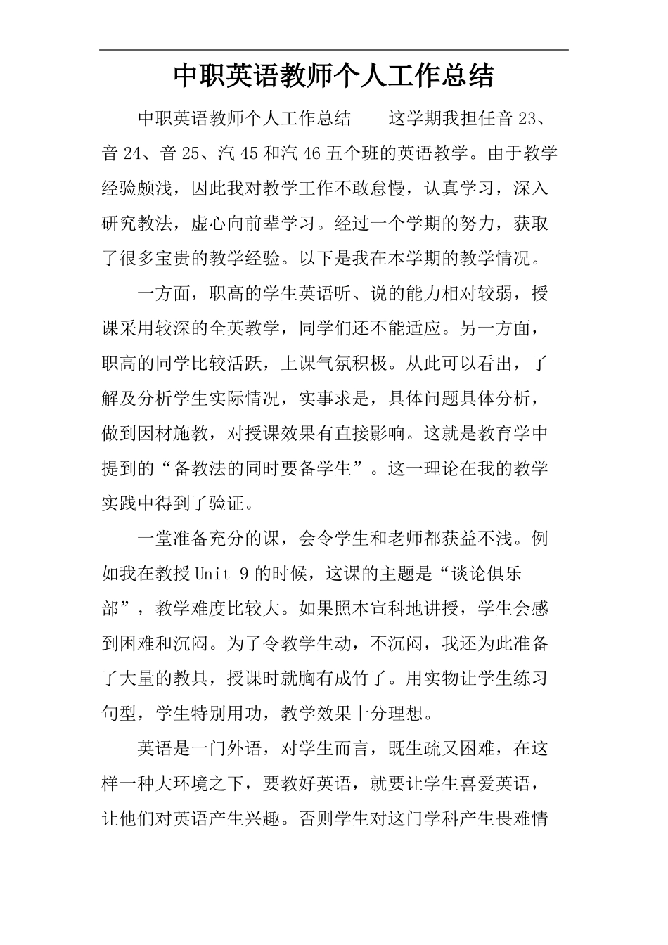 中职英语教师个人工作总结_第2页