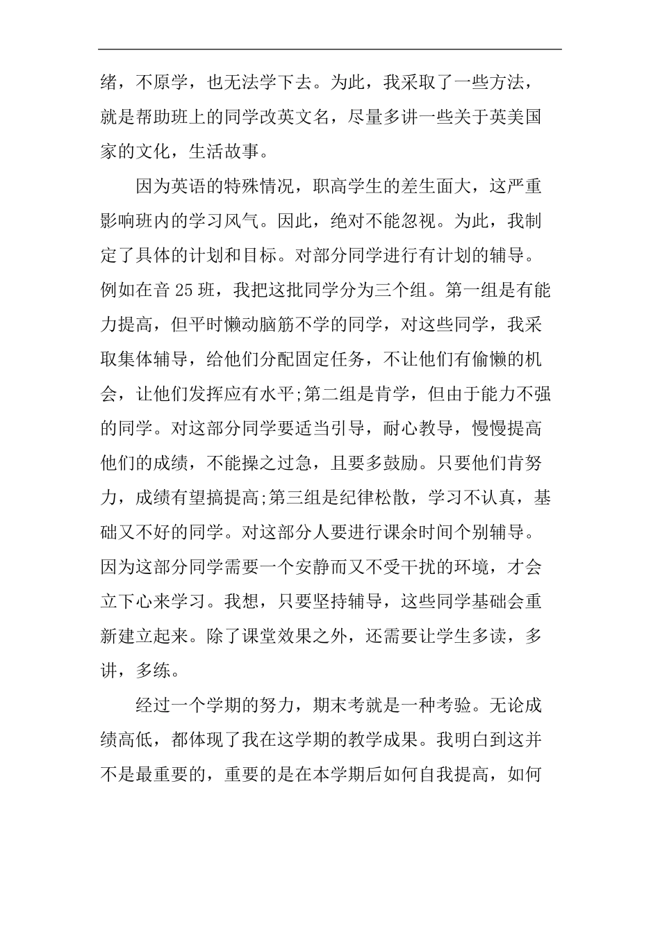 中职英语教师个人工作总结_第3页