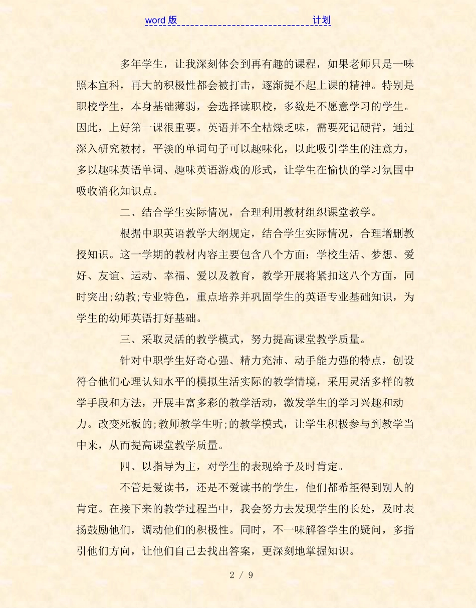 中职英语教学工作计划_第2页