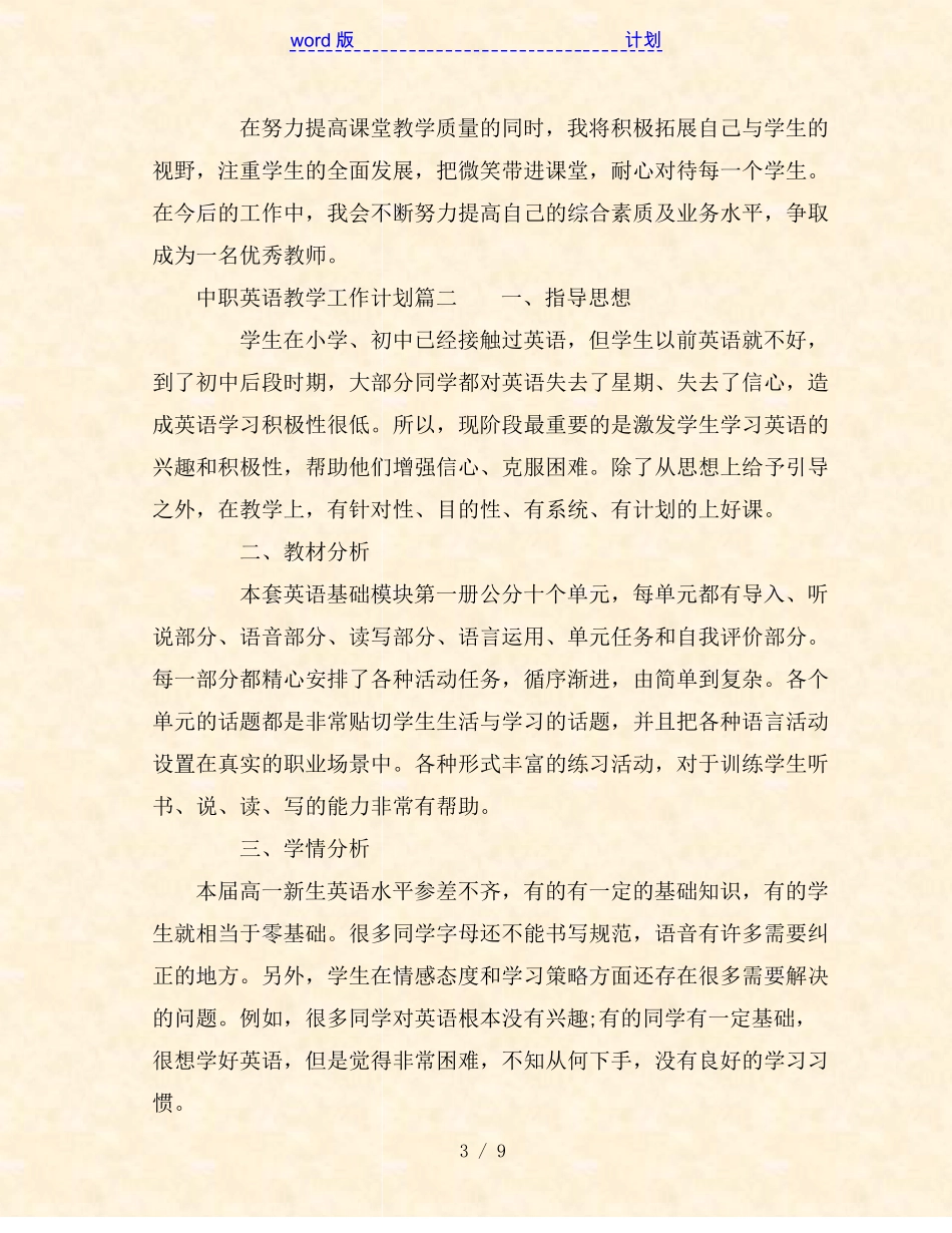 中职英语教学工作计划_第3页