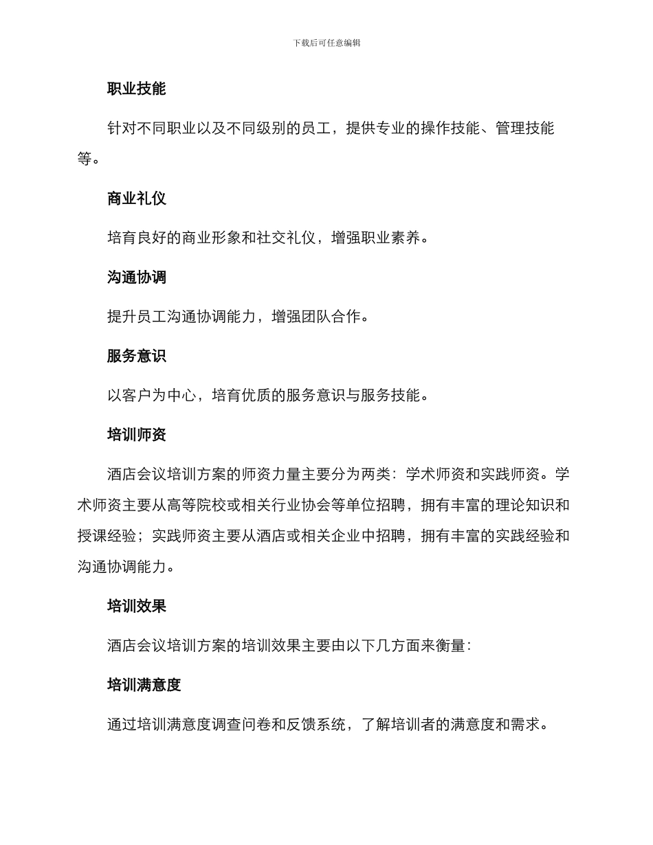 酒店会议培训方案_第2页