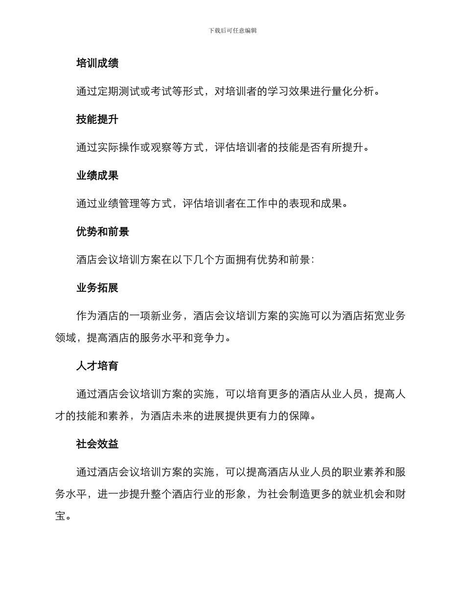 酒店会议培训方案_第3页