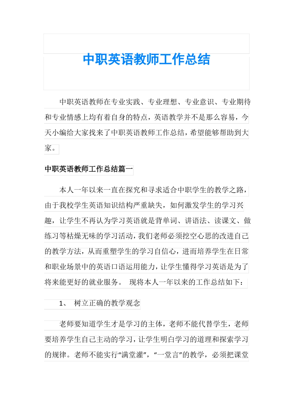 中职英语教师工作总结_第1页