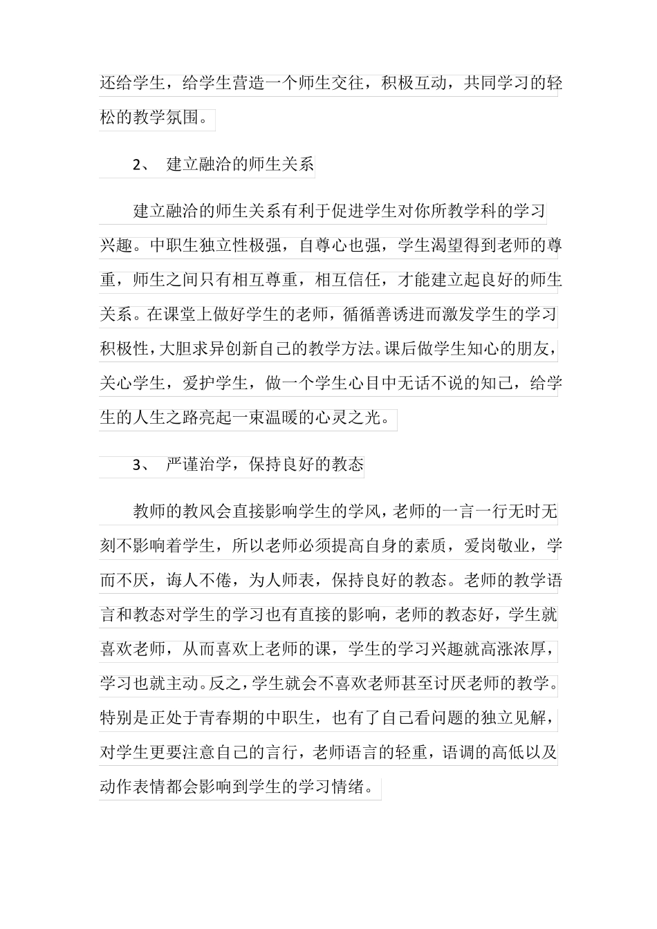 中职英语教师工作总结_第2页