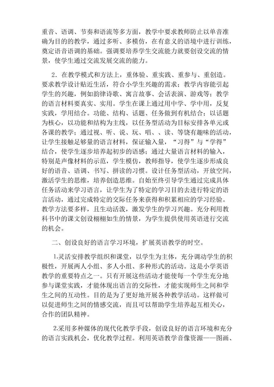 中职英语教案【英语教师教学心得精选多篇】_第2页