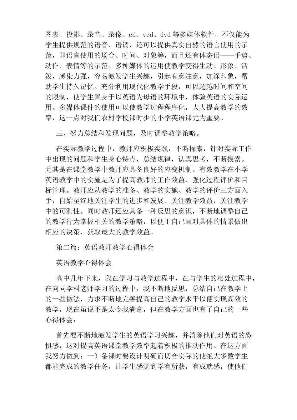 中职英语教案【英语教师教学心得精选多篇】_第3页