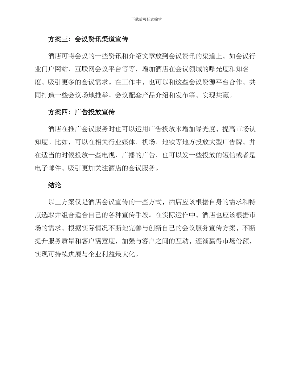 酒店会议宣传方案_第2页