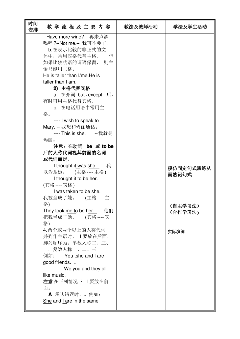 中职英语教案语法unit-6_第3页