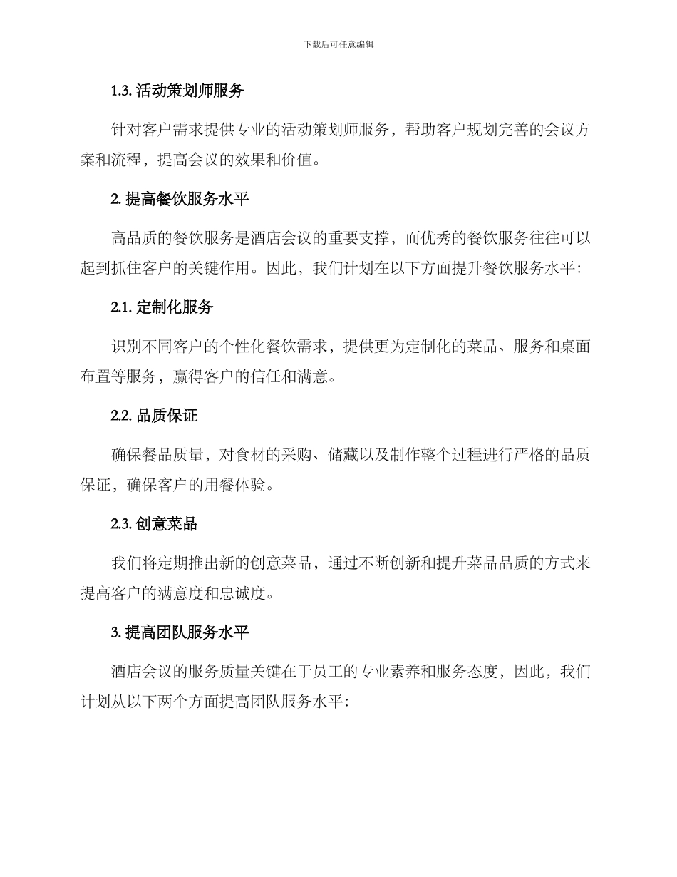 酒店会议总结计划方案_第2页