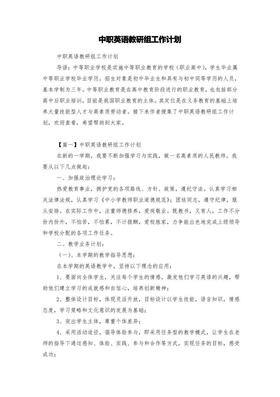 中职英语教研组工作计划_第1页