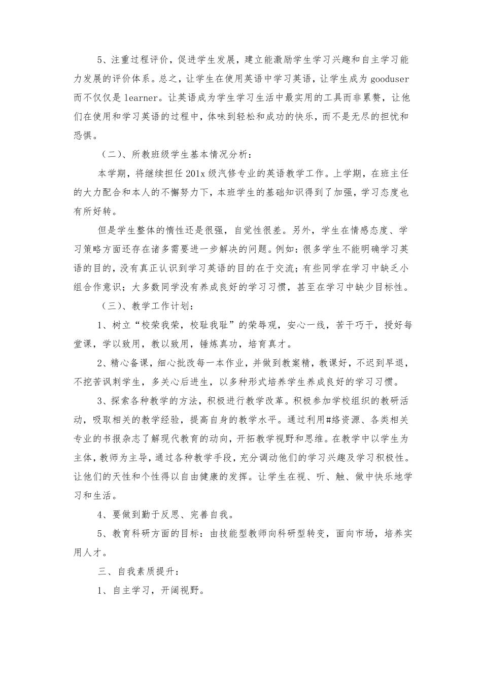 中职英语教研组工作计划_第2页