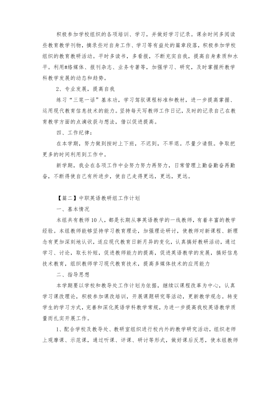 中职英语教研组工作计划_第3页
