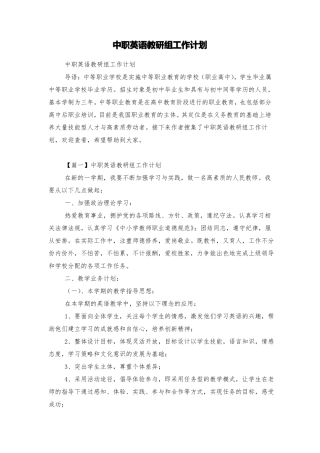 中职英语教研组工作计划