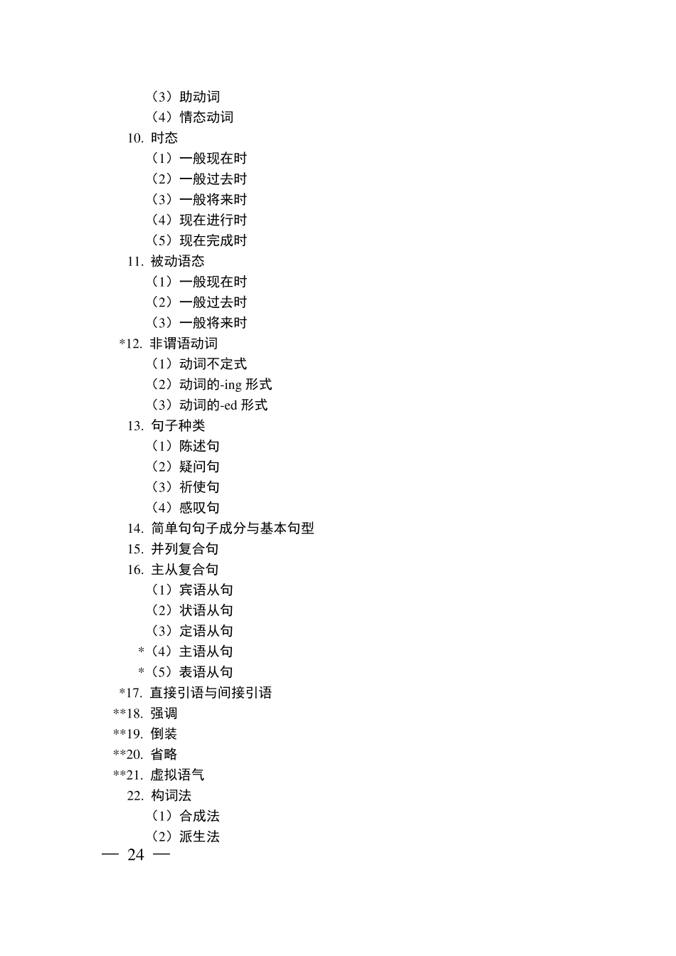 中职英语新大纲的附件及词汇表_第3页
