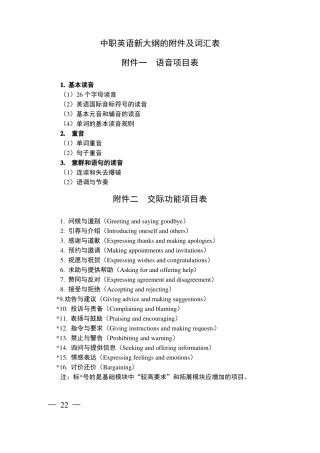 中职英语新大纲的附件及词汇表