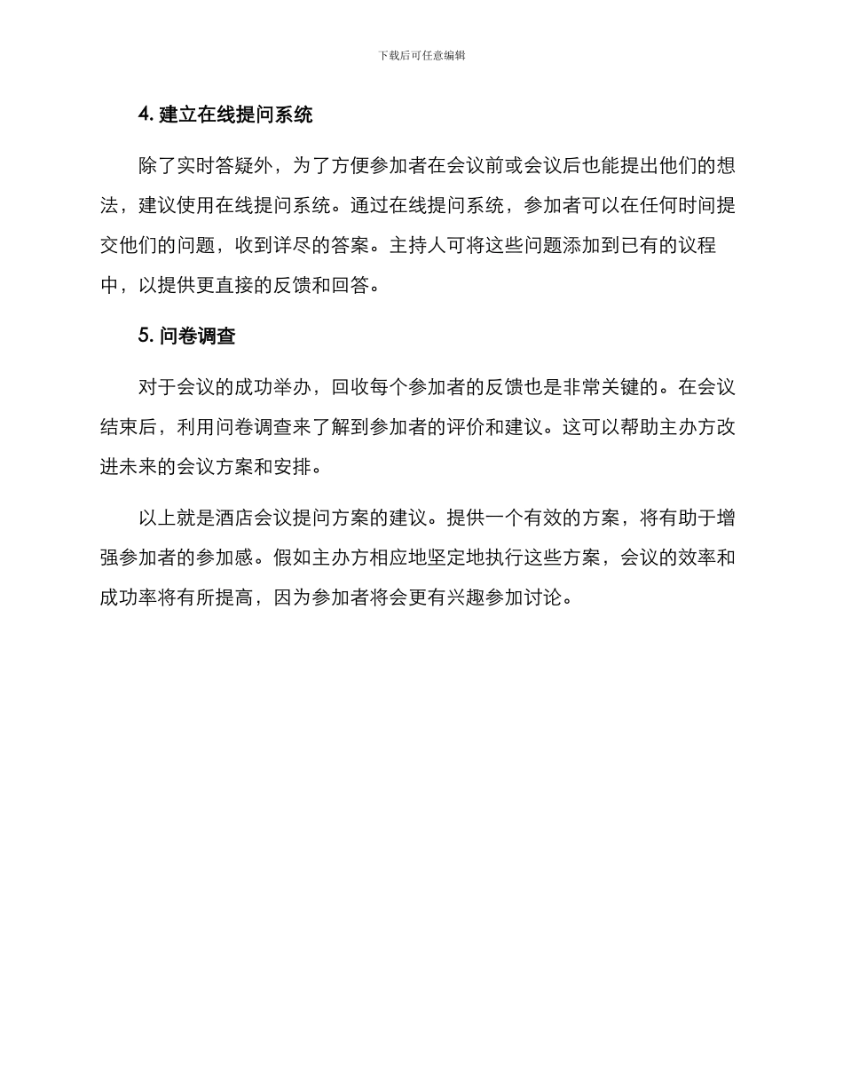 酒店会议提问方案_第2页