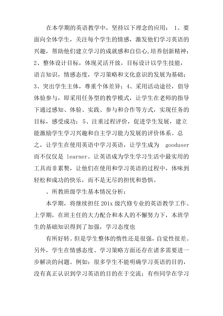 中职英语教研组新学期工作计划_第2页