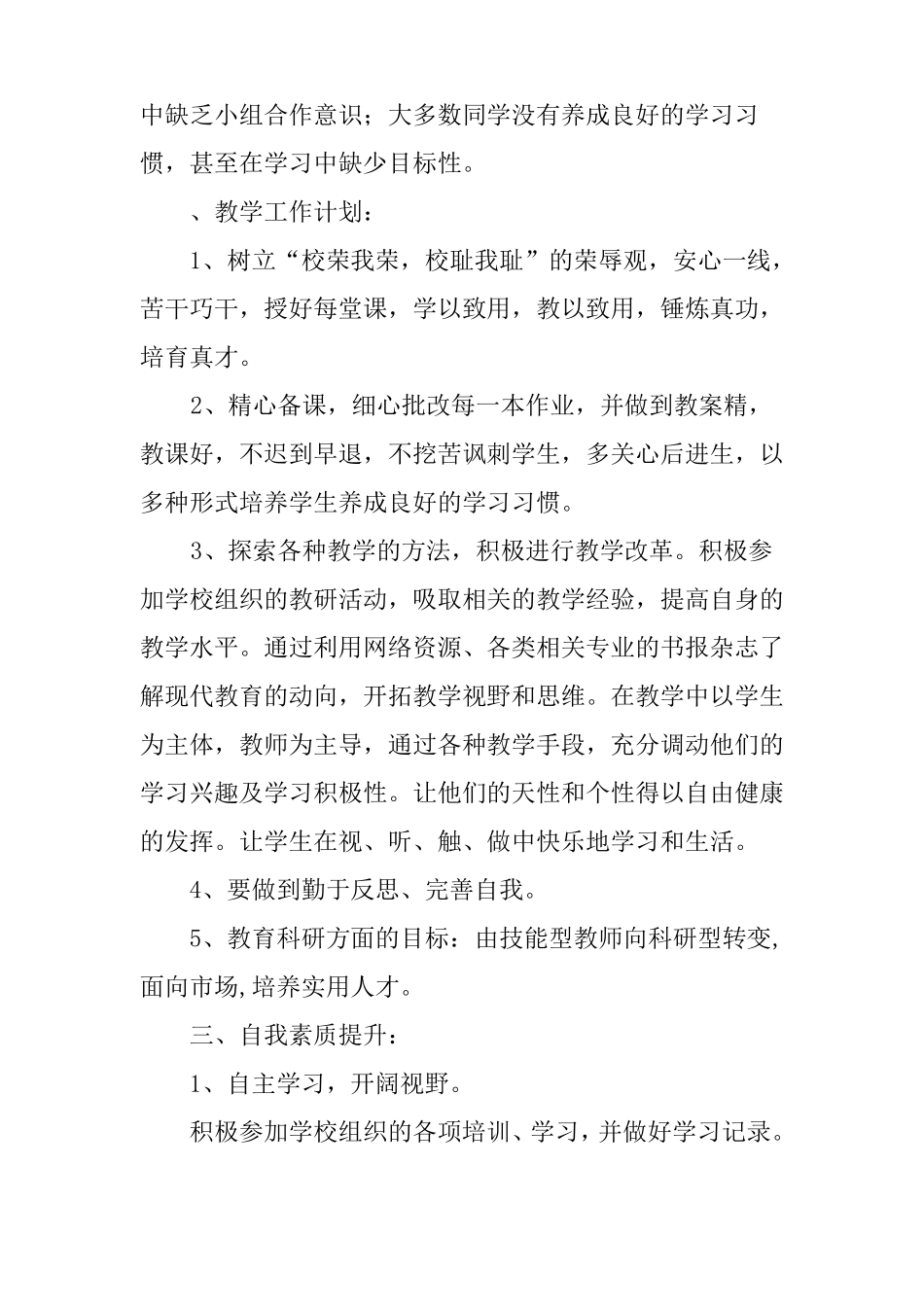 中职英语教研组新学期工作计划_第3页