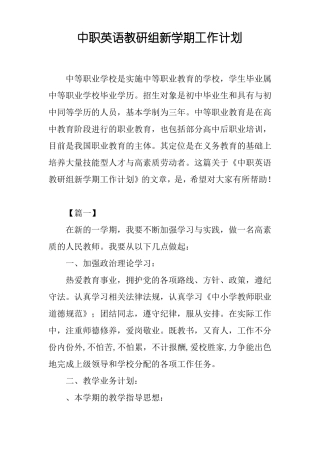 中职英语教研组新学期工作计划