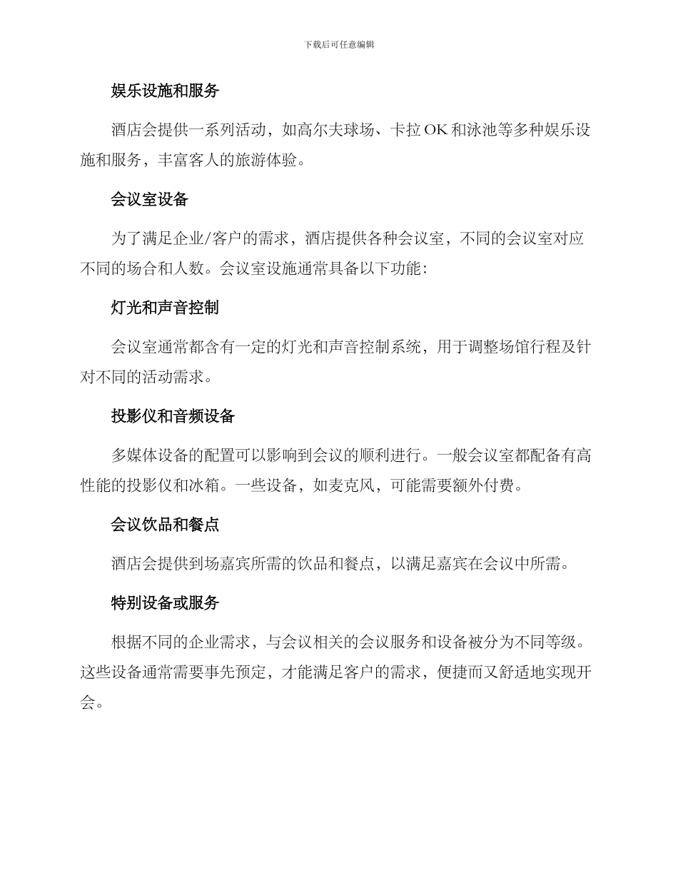 酒店会议方案_第2页