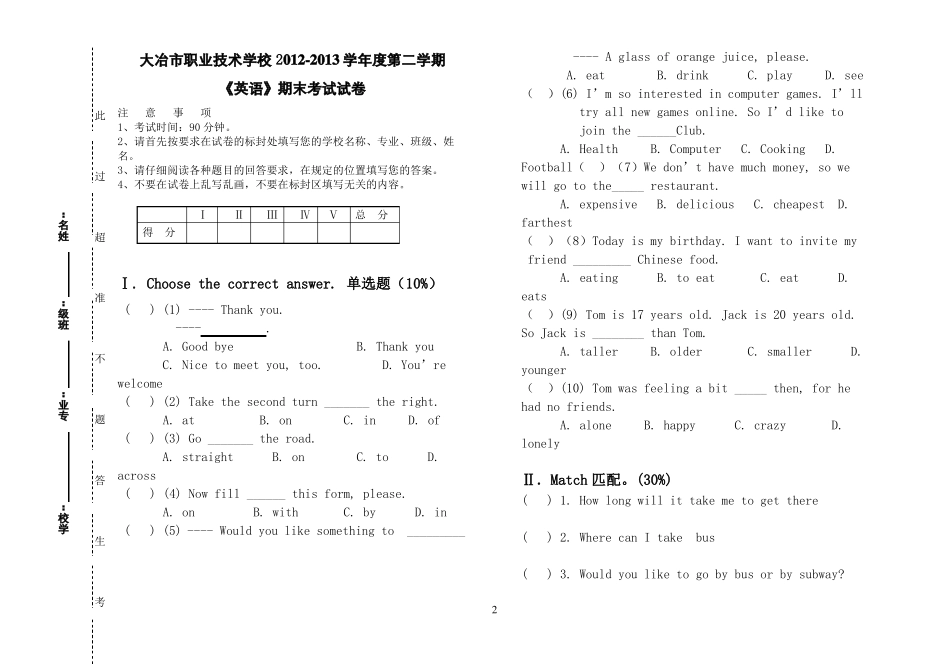 中职英语期末试卷_第2页