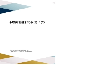 中职英语期末试卷