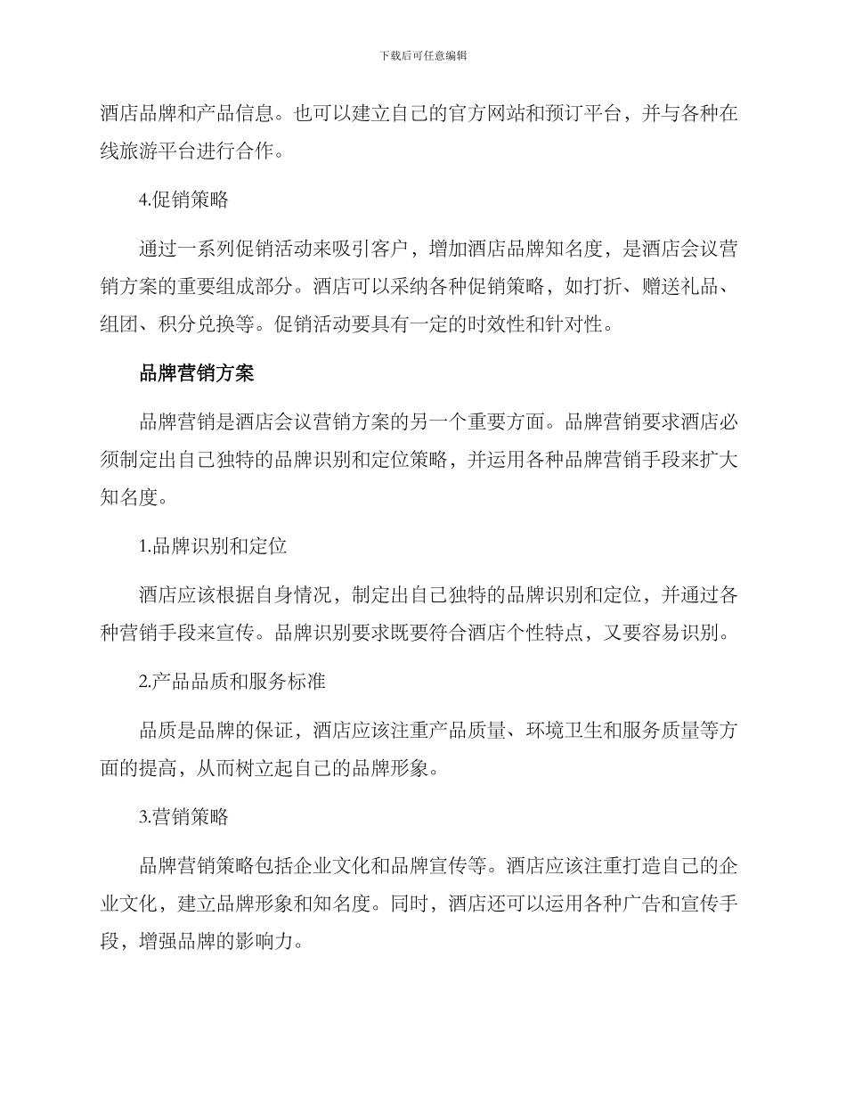 酒店会议营销方案_第3页