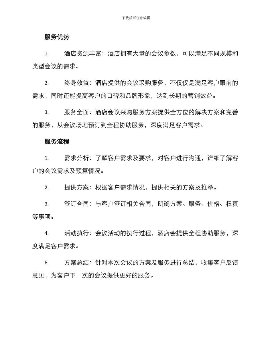 酒店会议采购服务方案_第2页