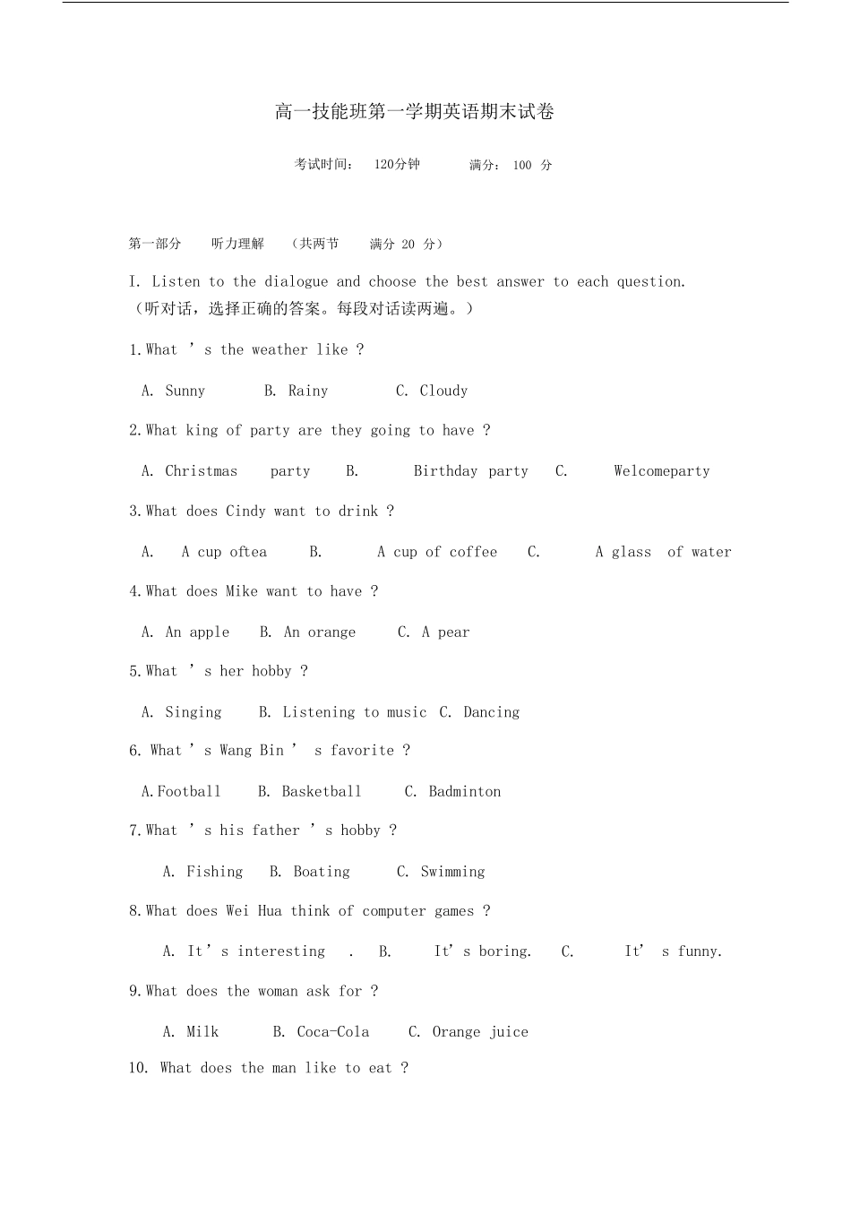 中职英语模块1期末试卷习题_第1页