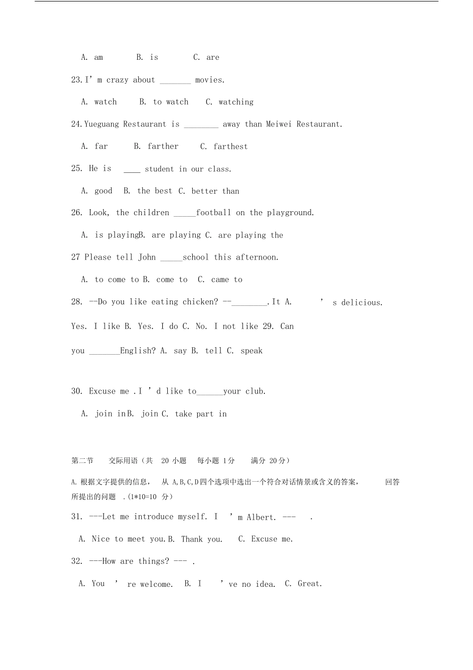 中职英语模块1期末试卷习题_第3页