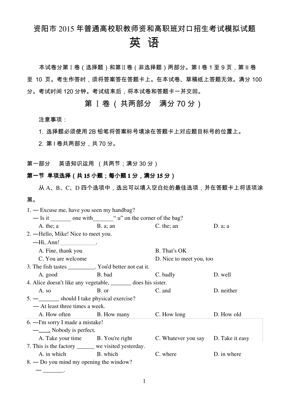中职英语模拟题2015年_第1页