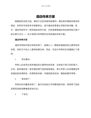 酒店传单方案