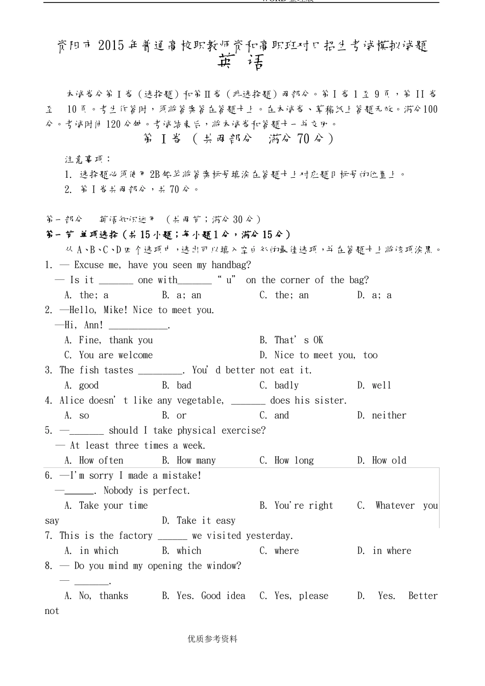 中职英语模拟考试题2016_第1页