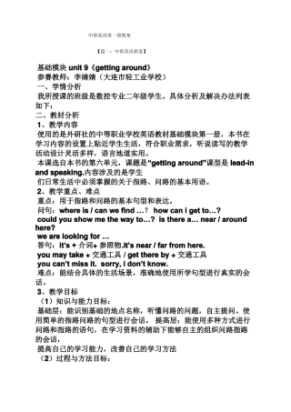 中职英语第一册教案