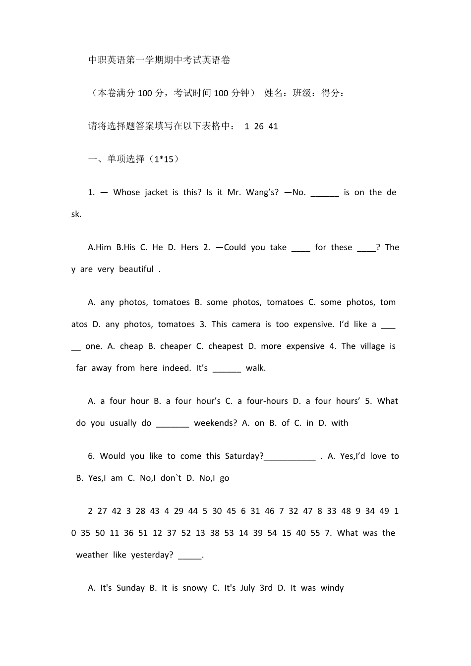 中职英语第一学期期中考试英语卷_第1页