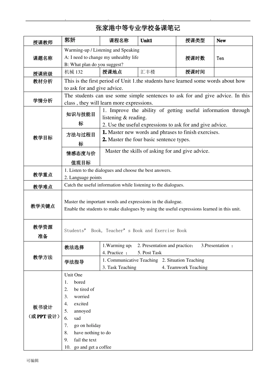 中职英语第六册Unit1教学案_第1页