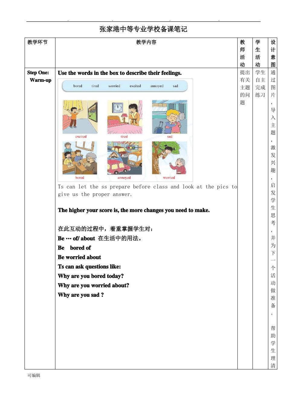 中职英语第六册Unit1教学案_第2页