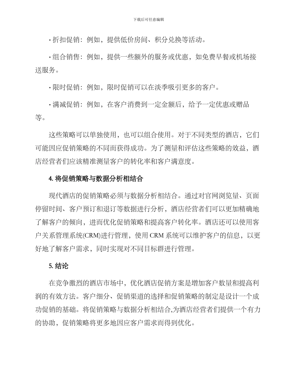 酒店促销优化方案_第2页