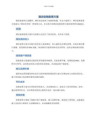 酒店促销套票方案