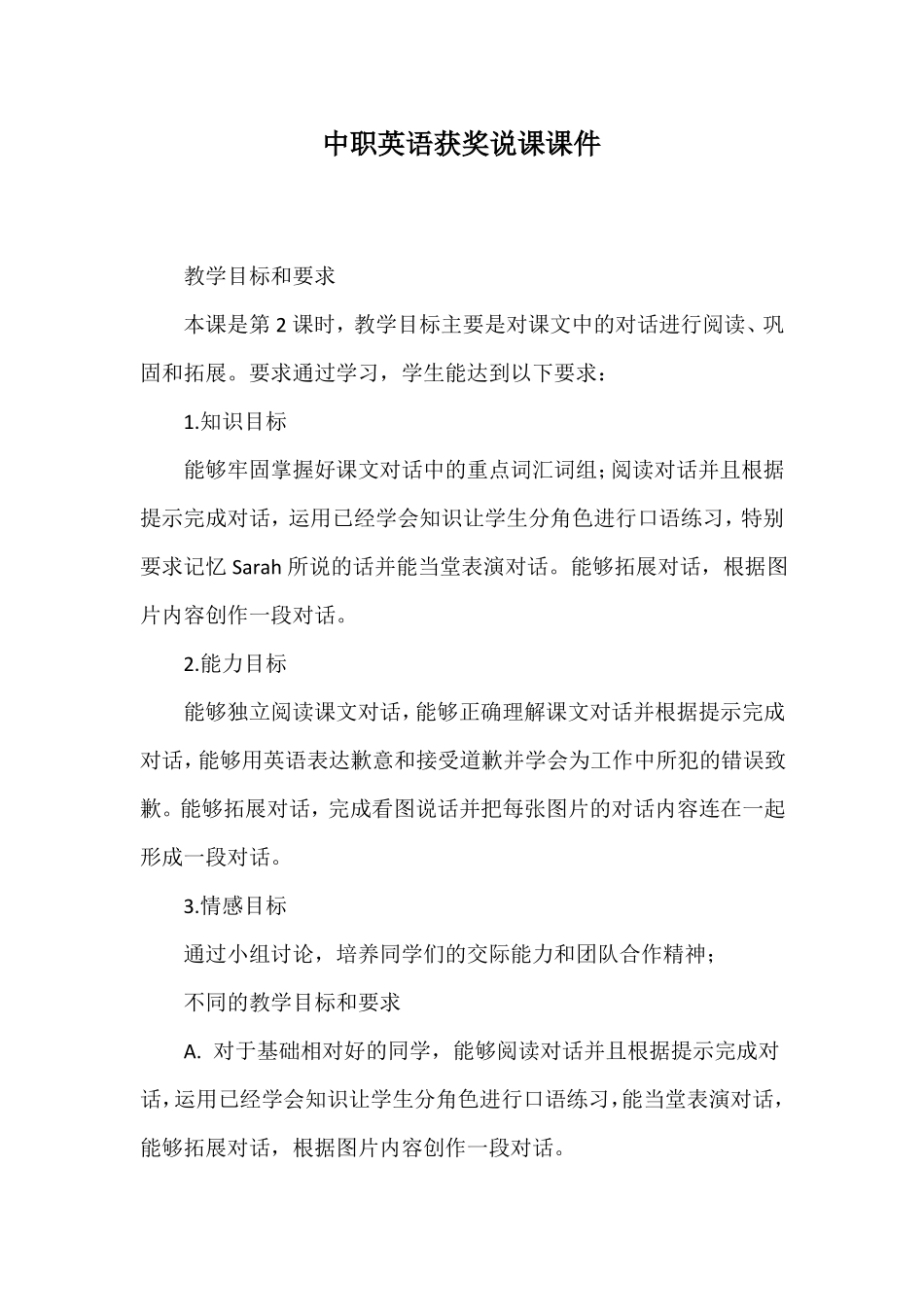 中职英语获奖说课课件_第1页