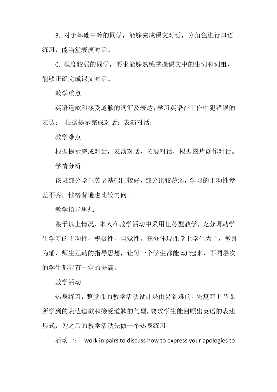 中职英语获奖说课课件_第2页