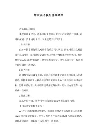 中职英语获奖说课课件