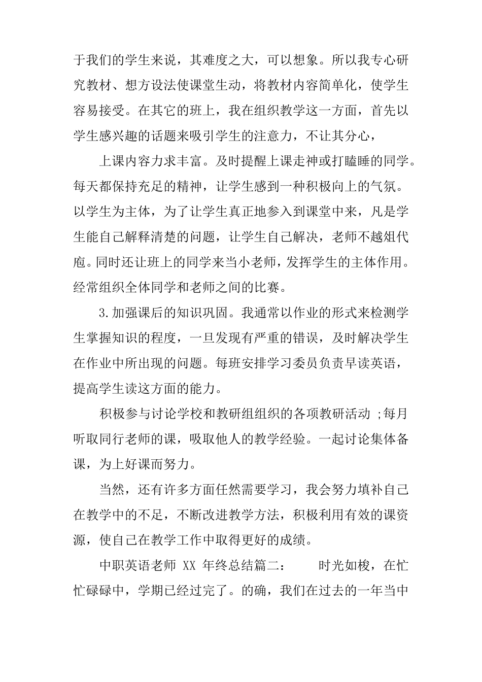 中职英语老师XX年终总结_第2页