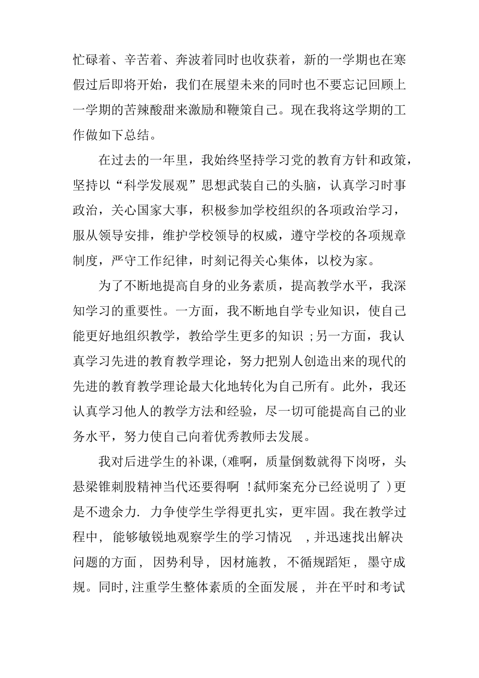 中职英语老师XX年终总结_第3页