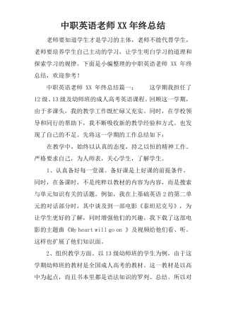 中职英语老师XX年终总结
