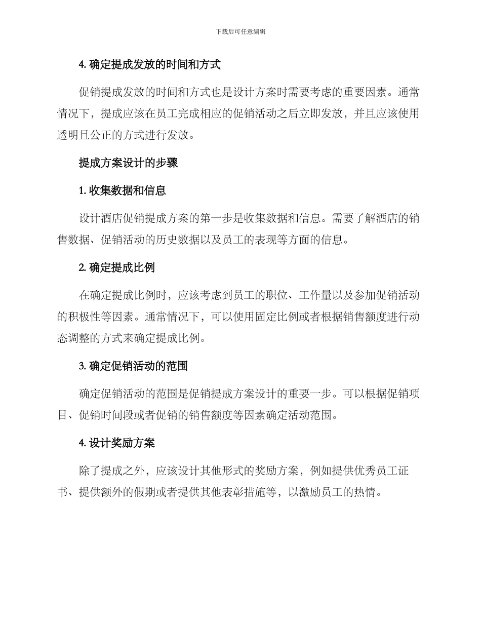 酒店促销提成方案_第2页