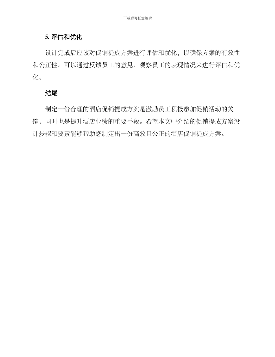 酒店促销提成方案_第3页