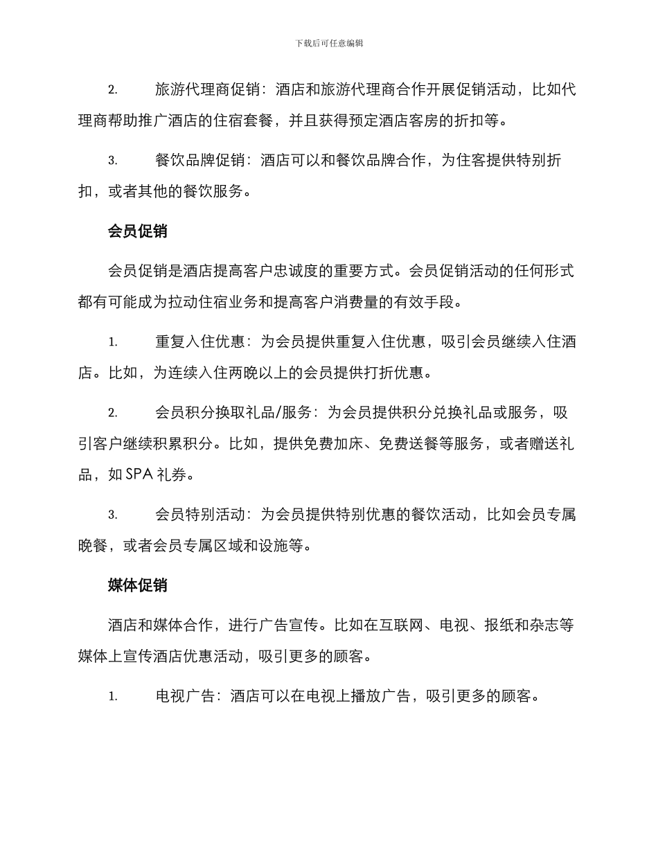 酒店促销方案_第2页